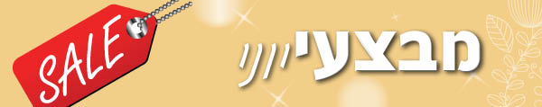 מבצעים חודש יוני